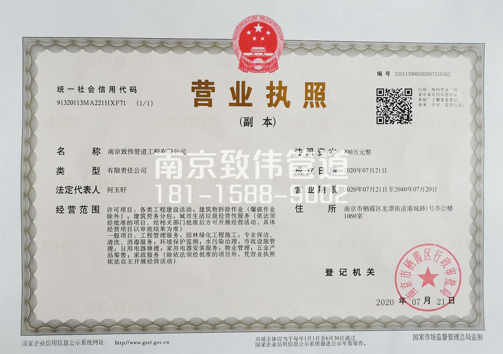 百水芊城公司营业执照