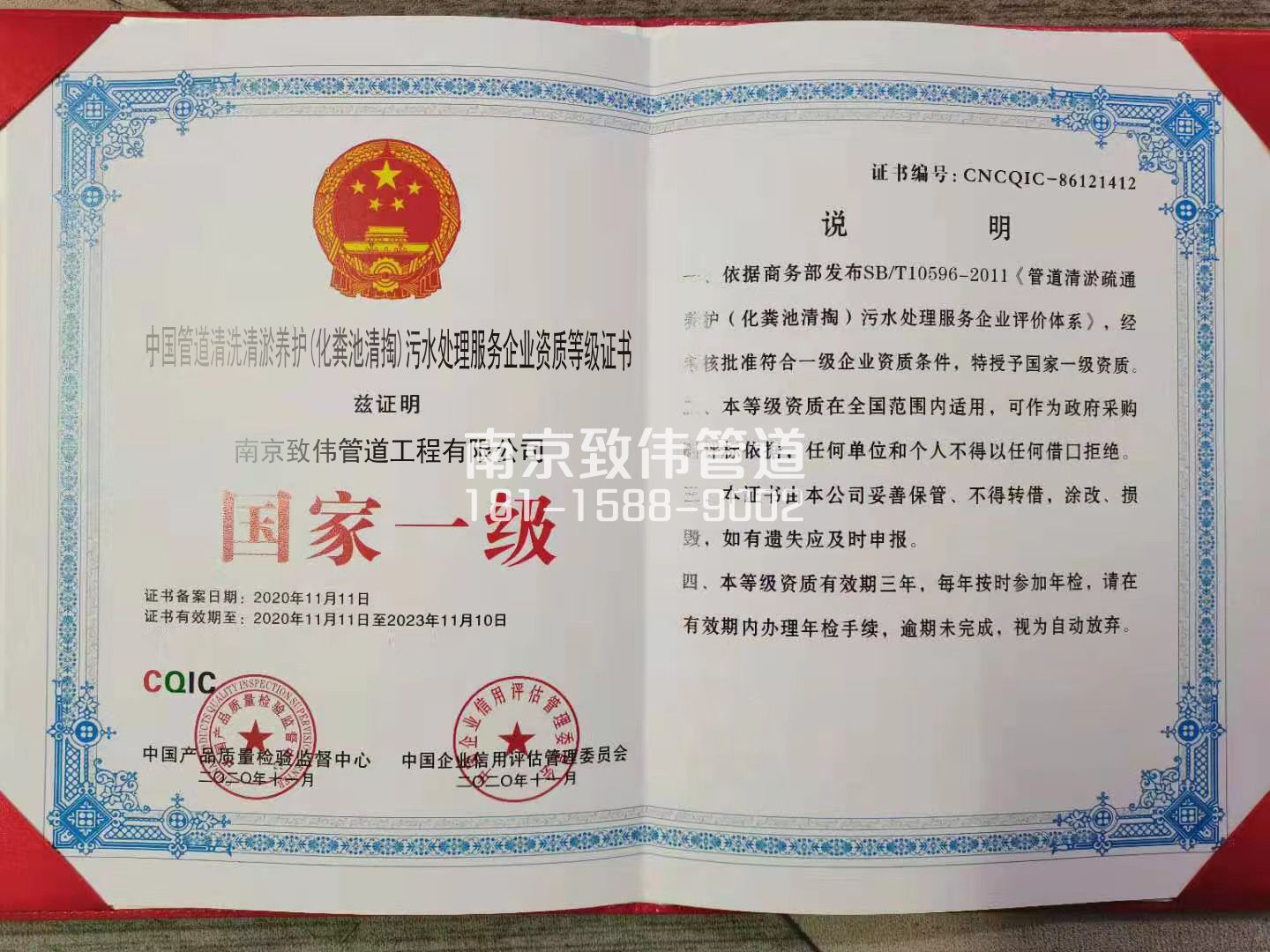 367百水芊城污水处理企业资质证书